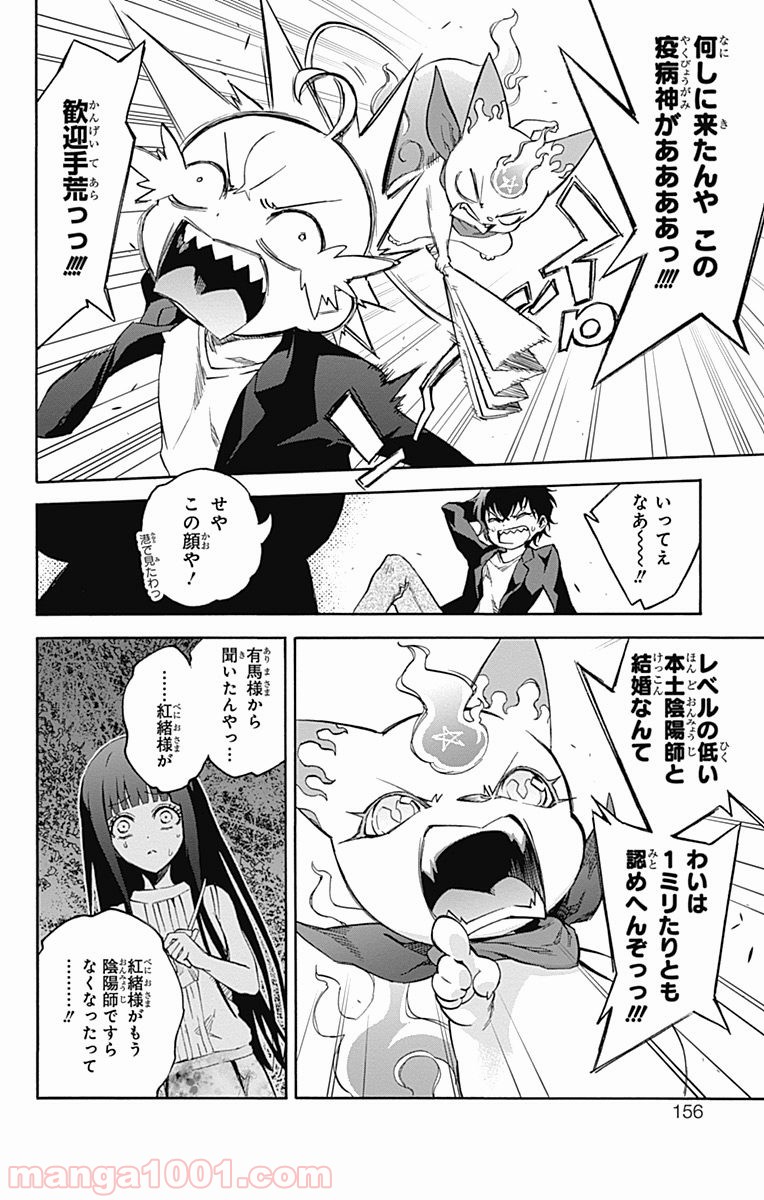 双星の陰陽師 - raw - 第37話 - https://jppp.mangajikan.cc/jppp/05241429/3wt120z0zaa.jpg