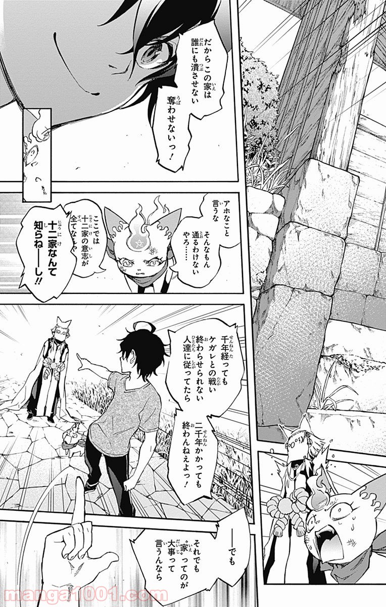 双星の陰陽師 - raw - 第37話 - https://jppp.mangajikan.cc/jppp/05241429/4fq2q30cvt1.jpg