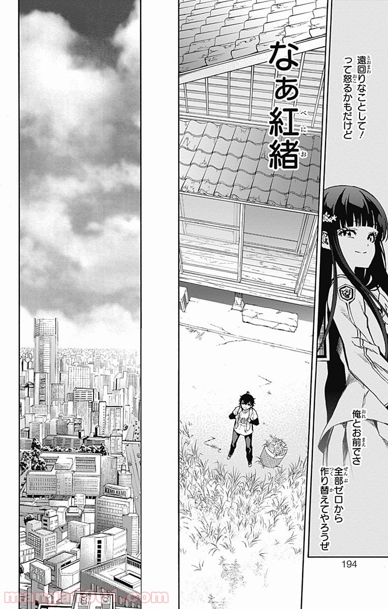 双星の陰陽師 - raw - 第37話 - https://jppp.mangajikan.cc/jppp/05241429/bjmmyqhpirj.jpg