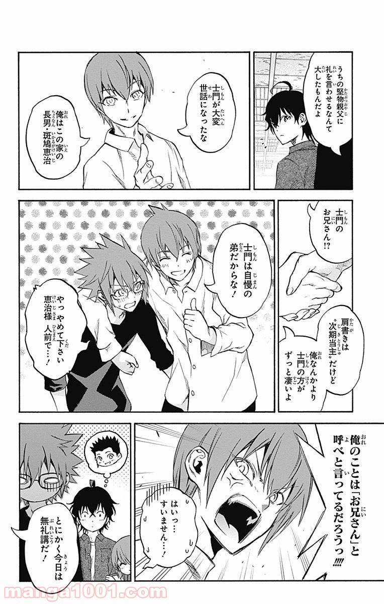 双星の陰陽師 - raw - 第37話 - https://jppp.mangajikan.cc/jppp/05241429/etywaiymfei.jpg