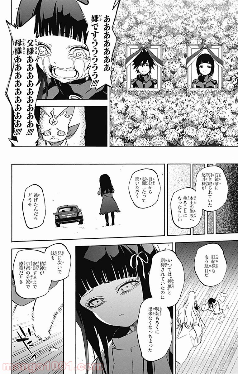 双星の陰陽師 - raw - 第37話 - https://jppp.mangajikan.cc/jppp/05241429/eum1gqh3ohr.jpg