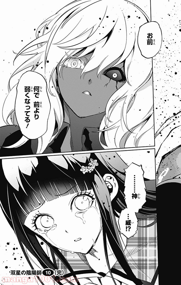 双星の陰陽師 - raw - 第37話 - https://jppp.mangajikan.cc/jppp/05241429/eye04ws3nir.jpg