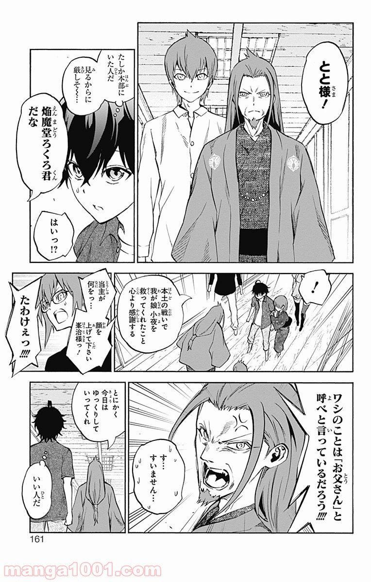 双星の陰陽師 - raw - 第37話 - https://jppp.mangajikan.cc/jppp/05241429/gx24cg1qubn.jpg