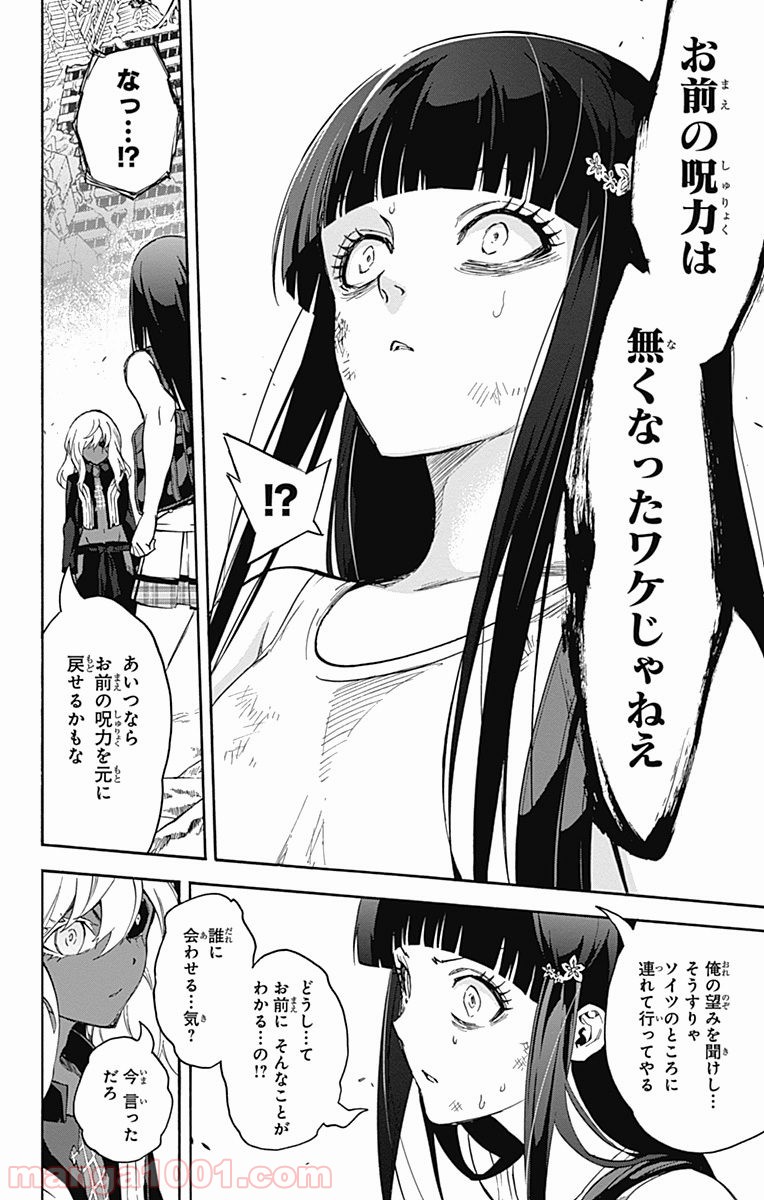 双星の陰陽師 - raw - 第38話 - https://jppp.mangajikan.cc/jppp/05241429/j2ujrr35djs.jpg