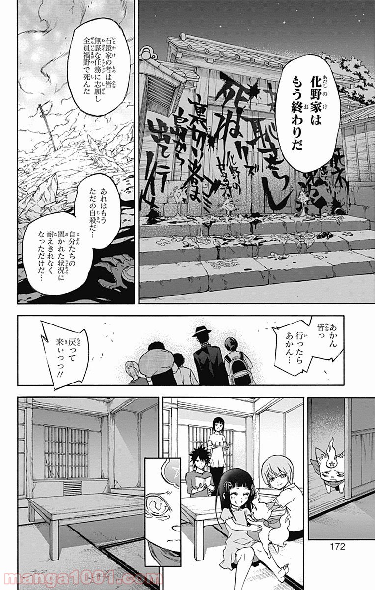 双星の陰陽師 - raw - 第37話 - https://jppp.mangajikan.cc/jppp/05241429/kgeimkxjqsq.jpg