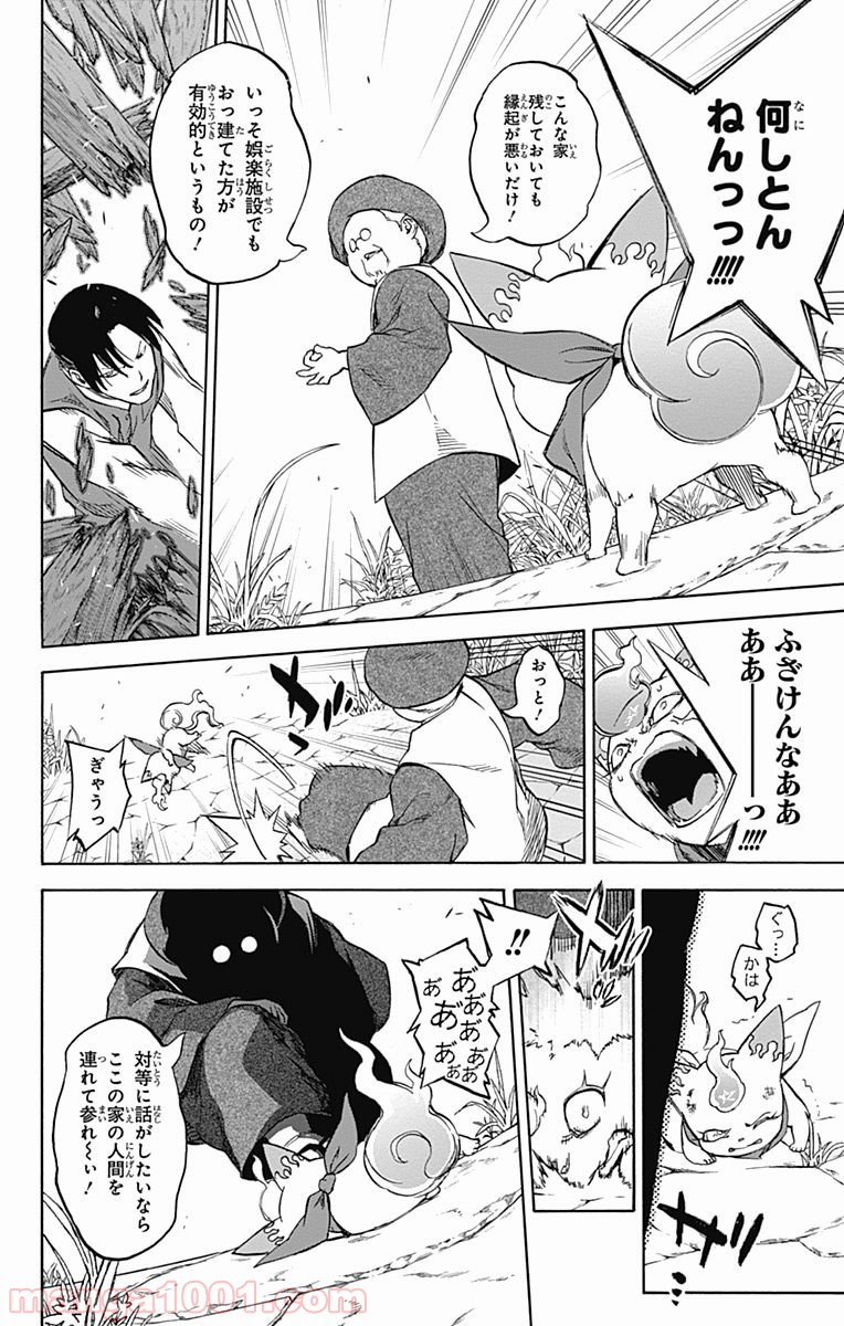 双星の陰陽師 - raw - 第37話 - https://jppp.mangajikan.cc/jppp/05241429/knyadtmqdkd.jpg