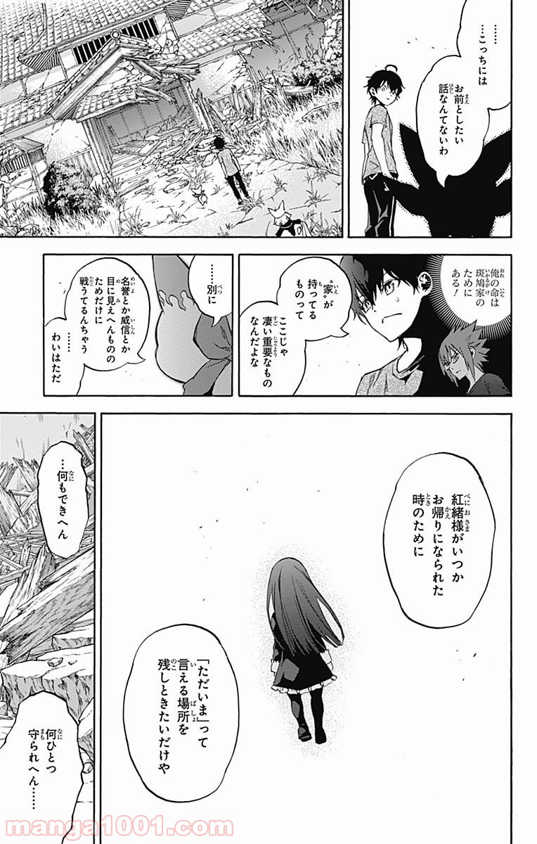 双星の陰陽師 - raw - 第37話 - https://jppp.mangajikan.cc/jppp/05241429/mrncit3znje.jpg