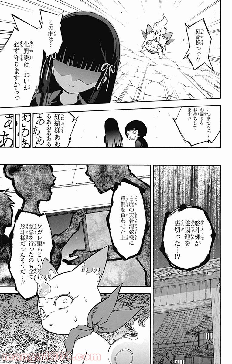 双星の陰陽師 - raw - 第37話 - https://jppp.mangajikan.cc/jppp/05241429/mud5cvnwn4j.jpg