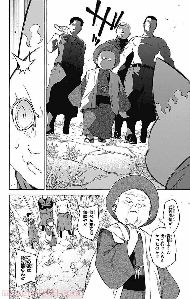 双星の陰陽師 - raw - 第37話 - https://jppp.mangajikan.cc/jppp/05241429/orl2p1e54hf.jpg