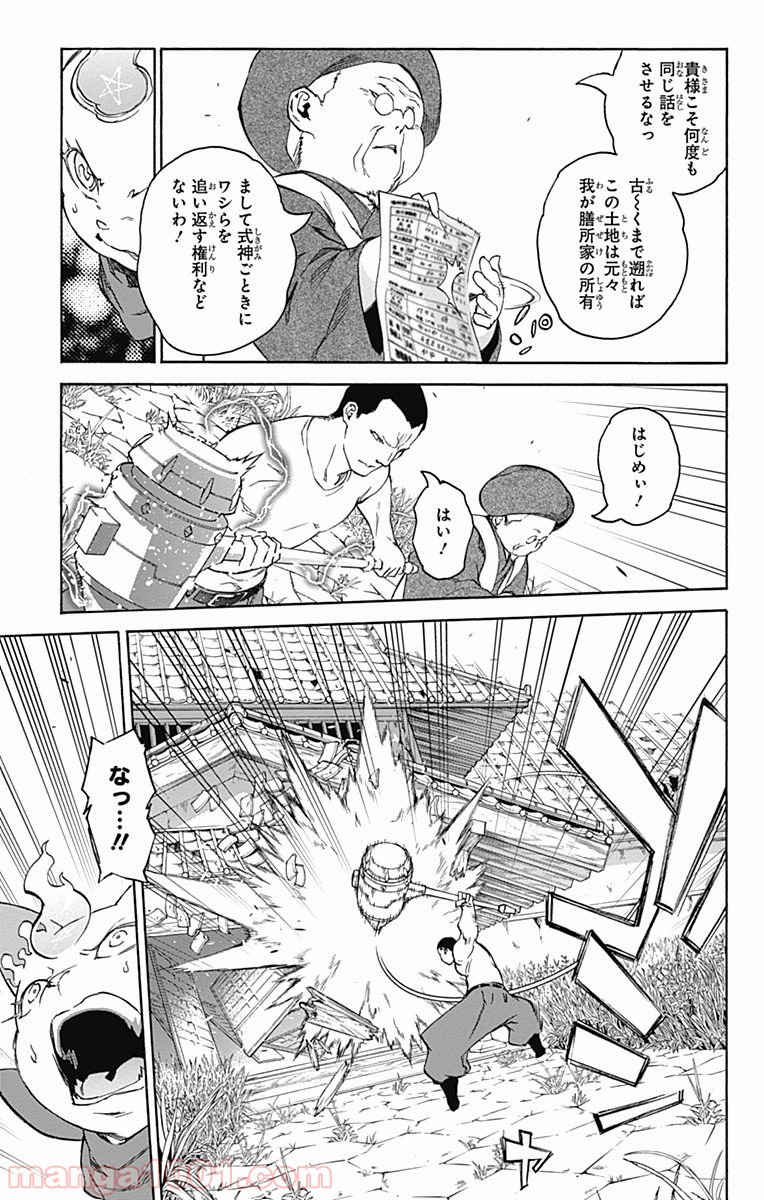 双星の陰陽師 - raw - 第37話 - https://jppp.mangajikan.cc/jppp/05241429/otg5keeyome.jpg