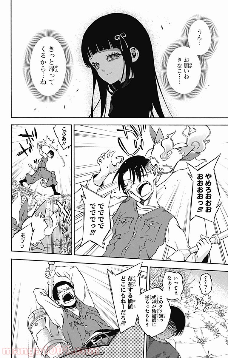 双星の陰陽師 - raw - 第37話 - https://jppp.mangajikan.cc/jppp/05241429/p52l1swfv5m.jpg