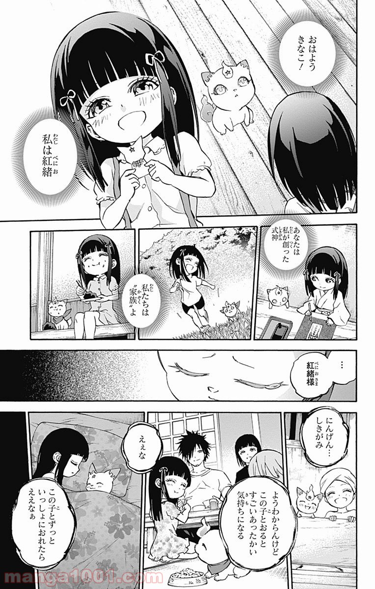 双星の陰陽師 - raw - 第37話 - https://jppp.mangajikan.cc/jppp/05241429/pxzmonunt5i.jpg