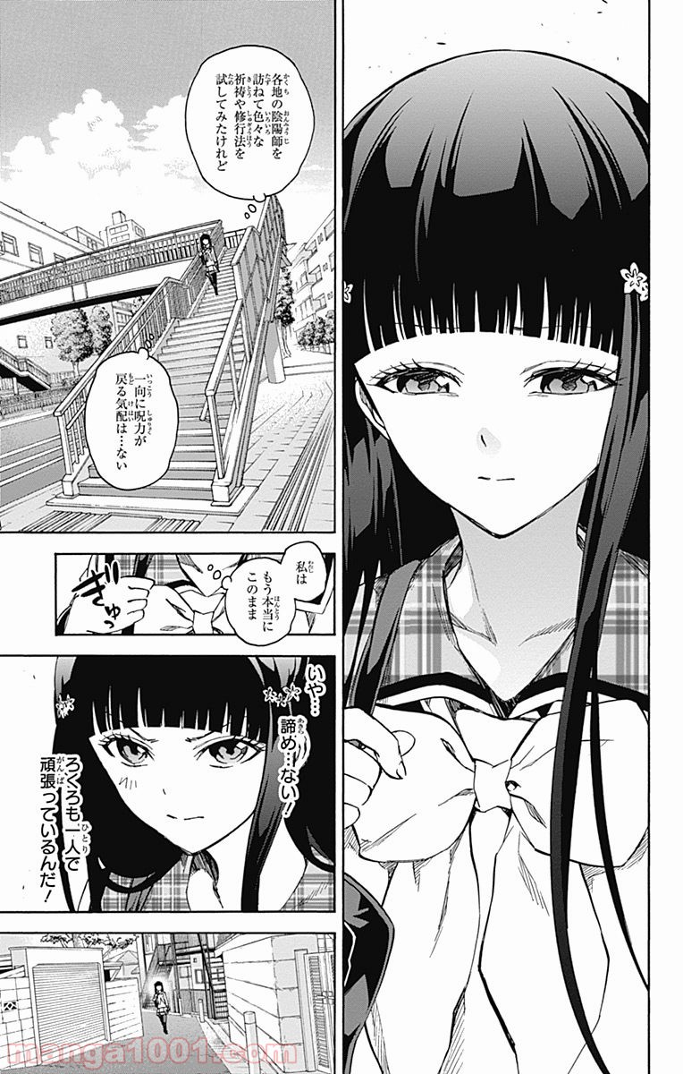 双星の陰陽師 - raw - 第37話 - https://jppp.mangajikan.cc/jppp/05241429/tkj1wkiobgi.jpg
