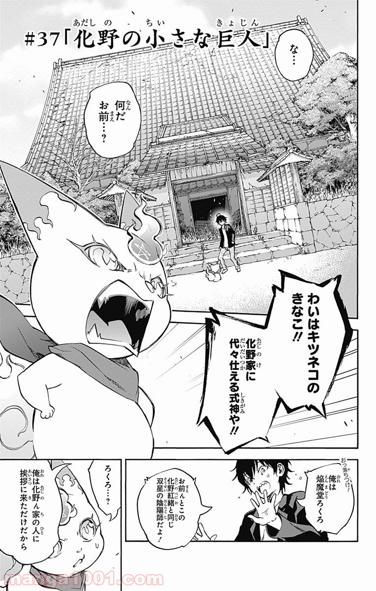 双星の陰陽師 - raw - 第37話 - https://jppp.mangajikan.cc/jppp/05241429/twnab1xendl.jpg