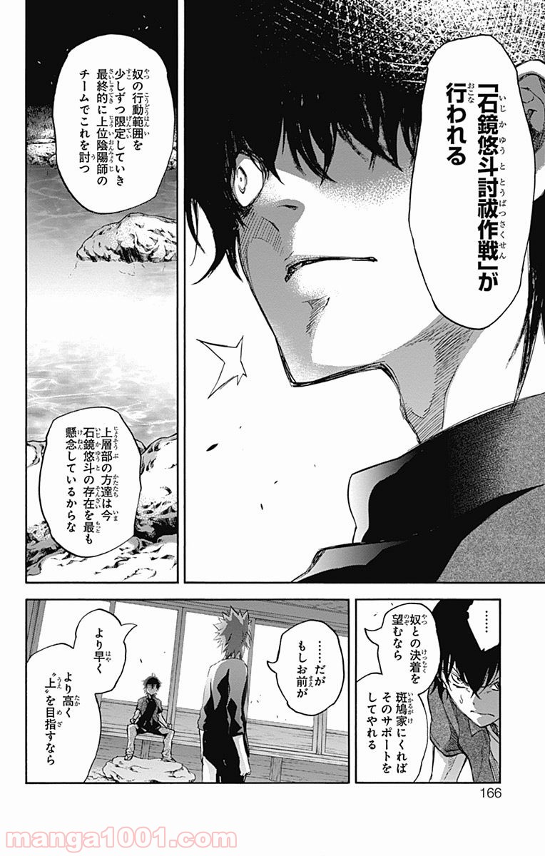 双星の陰陽師 - raw - 第37話 - https://jppp.mangajikan.cc/jppp/05241429/uxih4slkrld.jpg