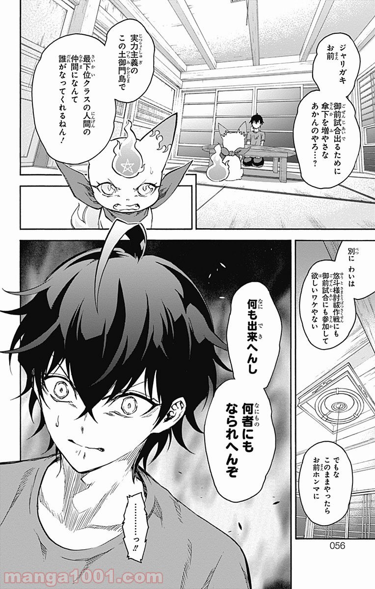 双星の陰陽師 - raw - 第38話 - https://jppp.mangajikan.cc/jppp/05241429/vgbhqlowilo.jpg