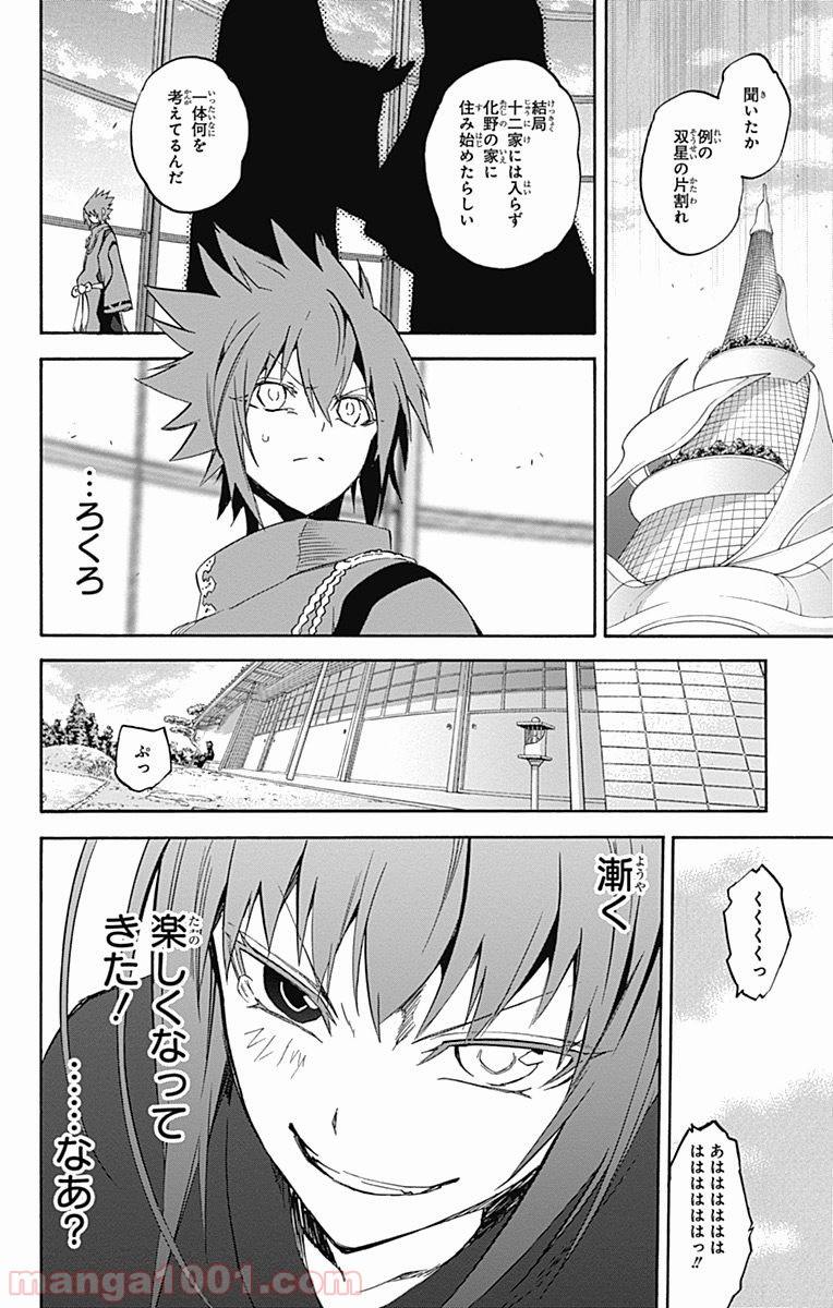 双星の陰陽師 - raw - 第37話 - https://jppp.mangajikan.cc/jppp/05241429/wgcmga2biyc.jpg