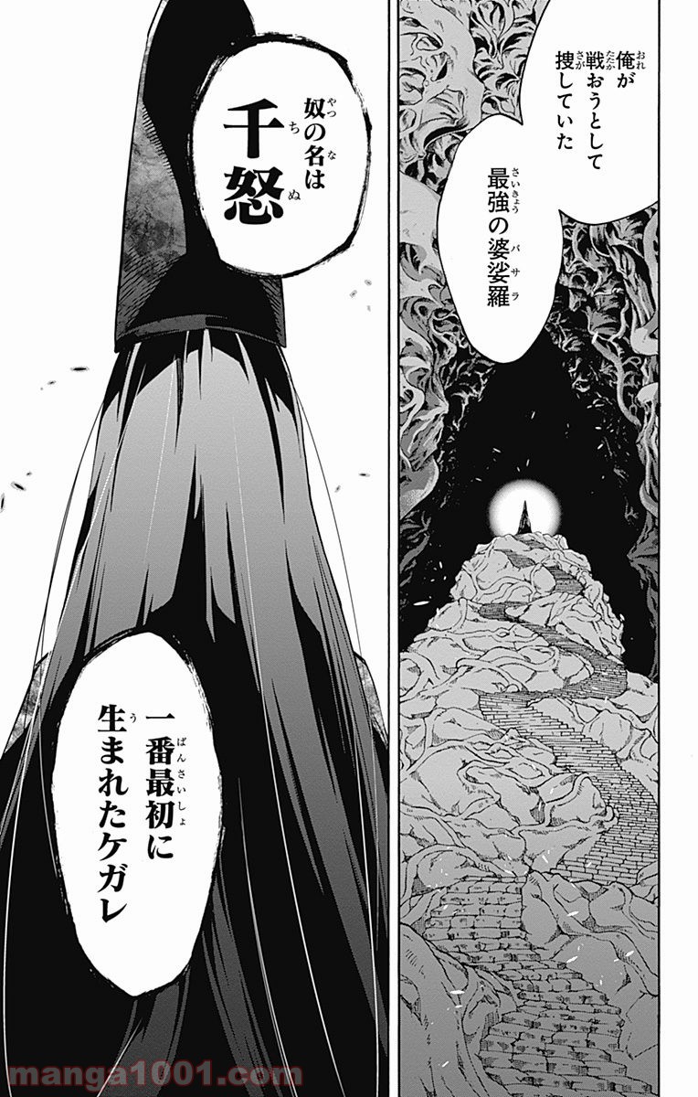 双星の陰陽師 - raw - 第38話 - https://jppp.mangajikan.cc/jppp/05241429/wll4ief2emg.jpg