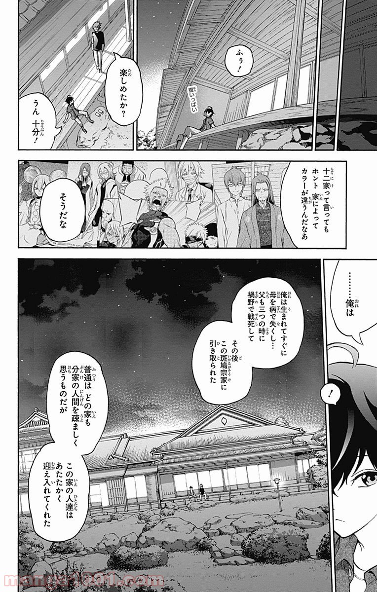 双星の陰陽師 - raw - 第37話 - https://jppp.mangajikan.cc/jppp/05241429/y2bdsmdjh20.jpg