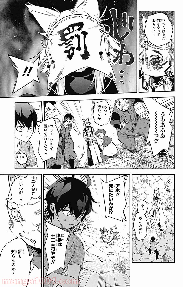 双星の陰陽師 - raw - 第37話 - https://jppp.mangajikan.cc/jppp/05241429/ydlzepkz21w.jpg