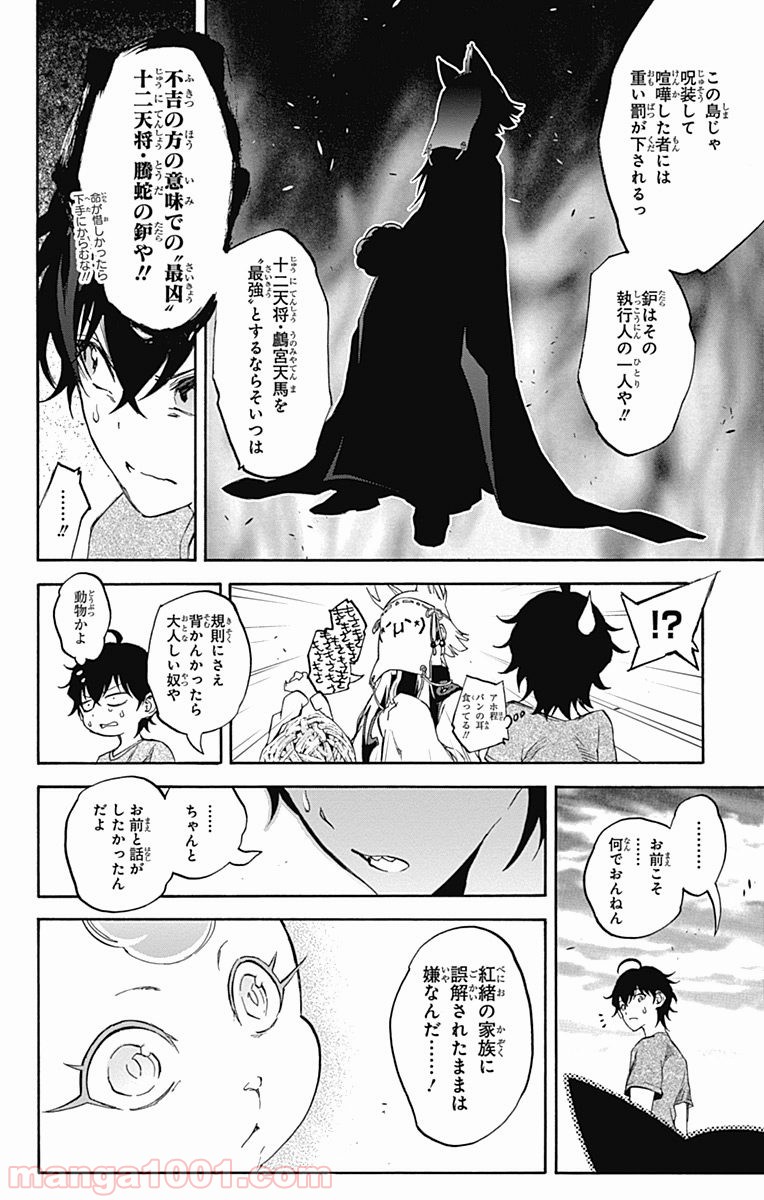 双星の陰陽師 - raw - 第37話 - https://jppp.mangajikan.cc/jppp/05241429/ytggw0y3rfs.jpg