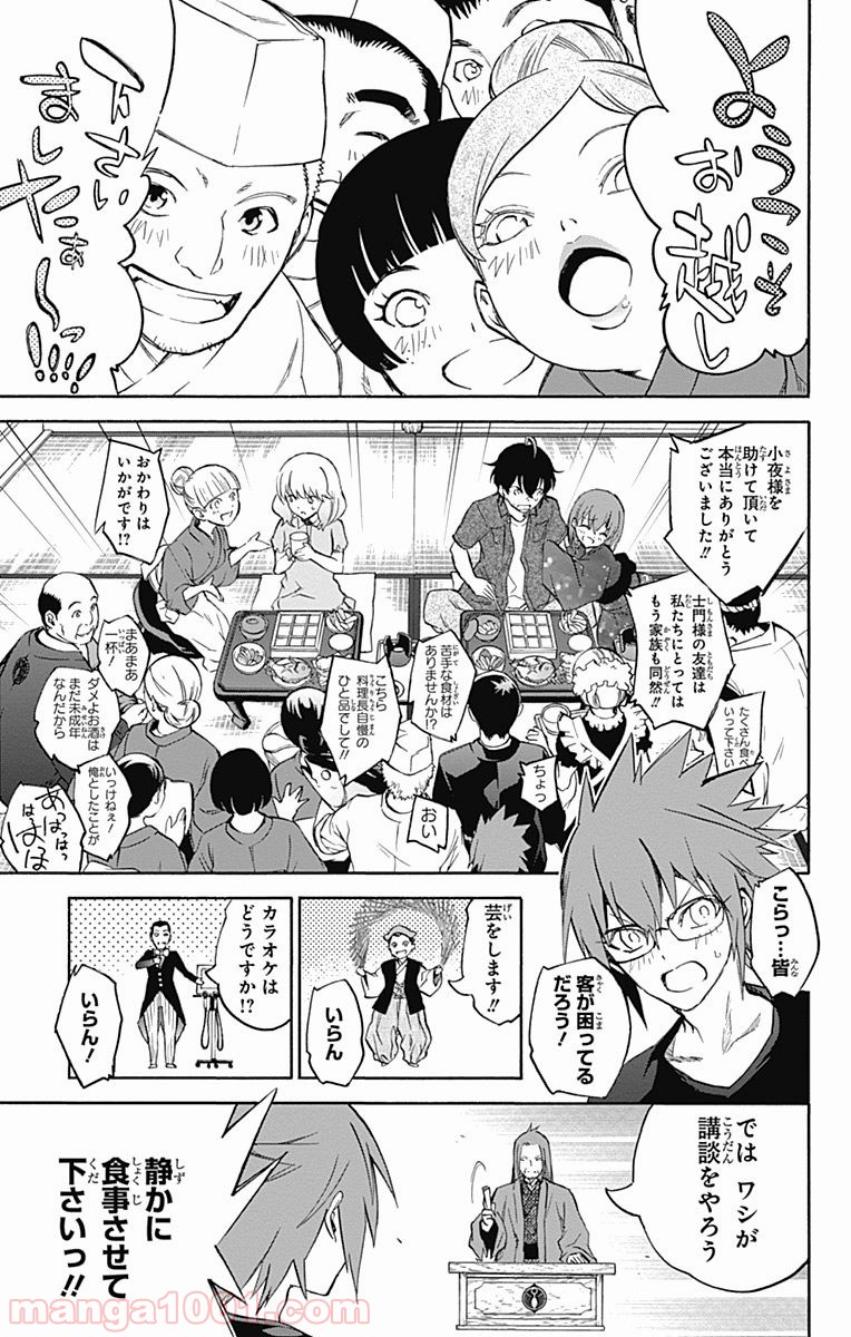 双星の陰陽師 - raw - 第37話 - https://jppp.mangajikan.cc/jppp/05241429/zqhkzjztlmi.jpg