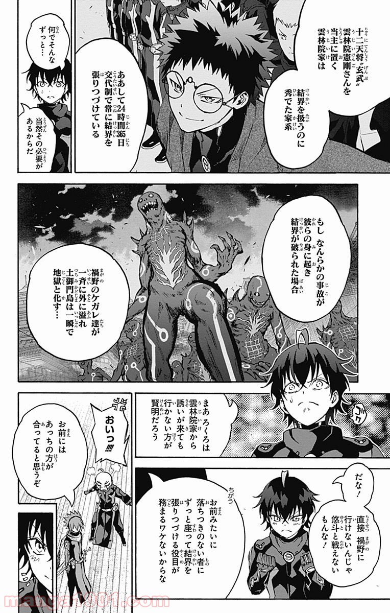 双星の陰陽師 - raw - 第35話 - https://jppp.mangajikan.cc/jppp/05241430/001xs5th110.jpg