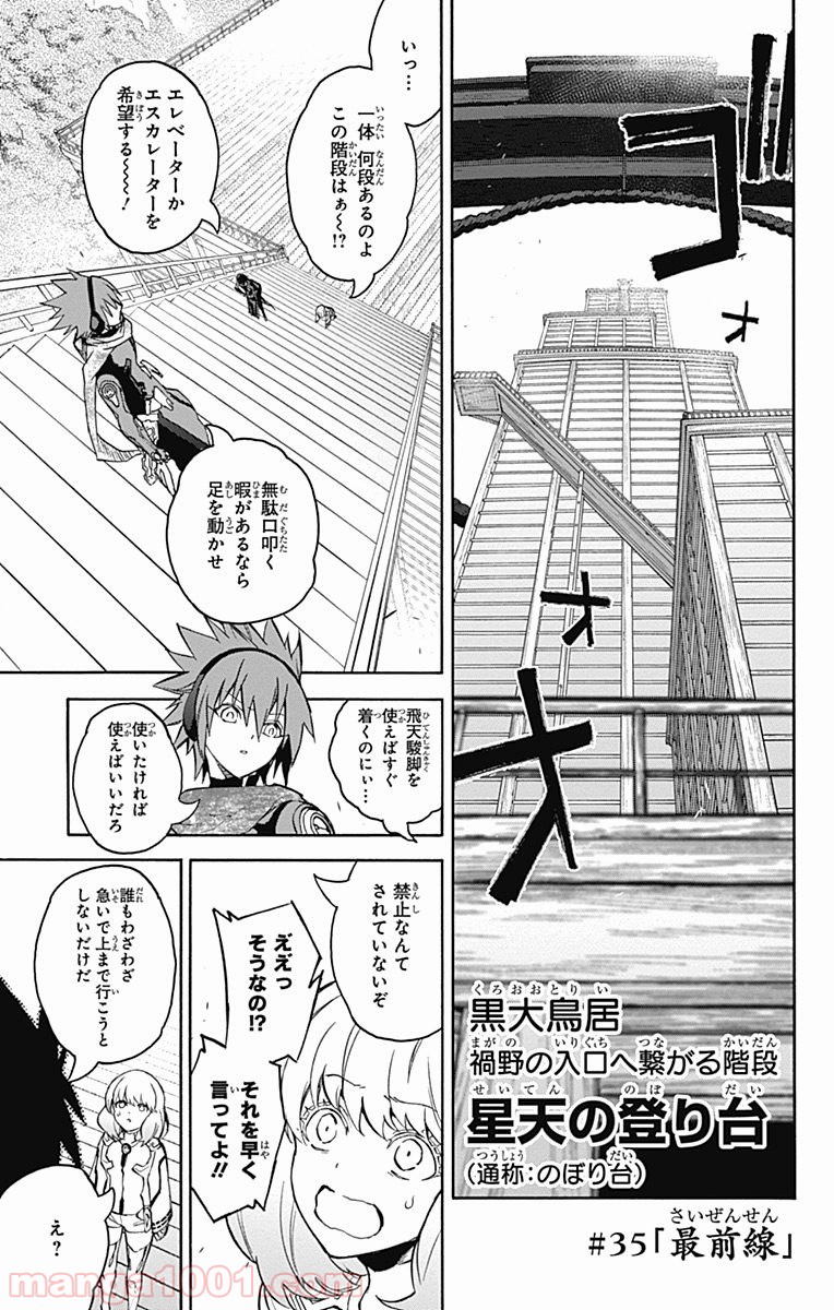 双星の陰陽師 - raw - 第35話 - https://jppp.mangajikan.cc/jppp/05241430/1hevwsbob2z.jpg