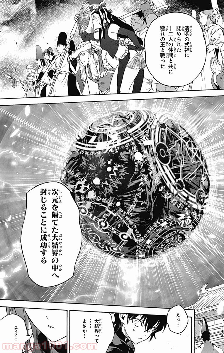 双星の陰陽師 - raw - 第36話 - https://jppp.mangajikan.cc/jppp/05241430/3akowtqcct2.jpg