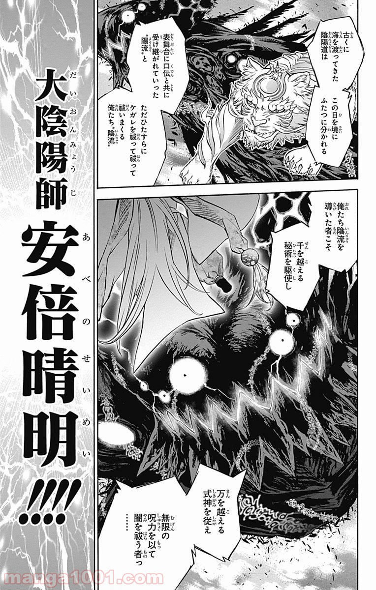 双星の陰陽師 - raw - 第36話 - https://jppp.mangajikan.cc/jppp/05241430/aesenwhopkg.jpg