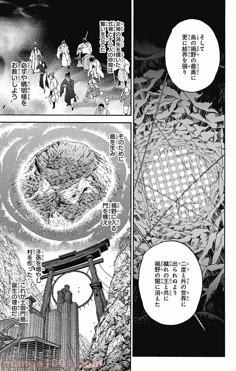 双星の陰陽師 - raw - 第36話 - https://jppp.mangajikan.cc/jppp/05241430/b2gcnlgdes1.jpg