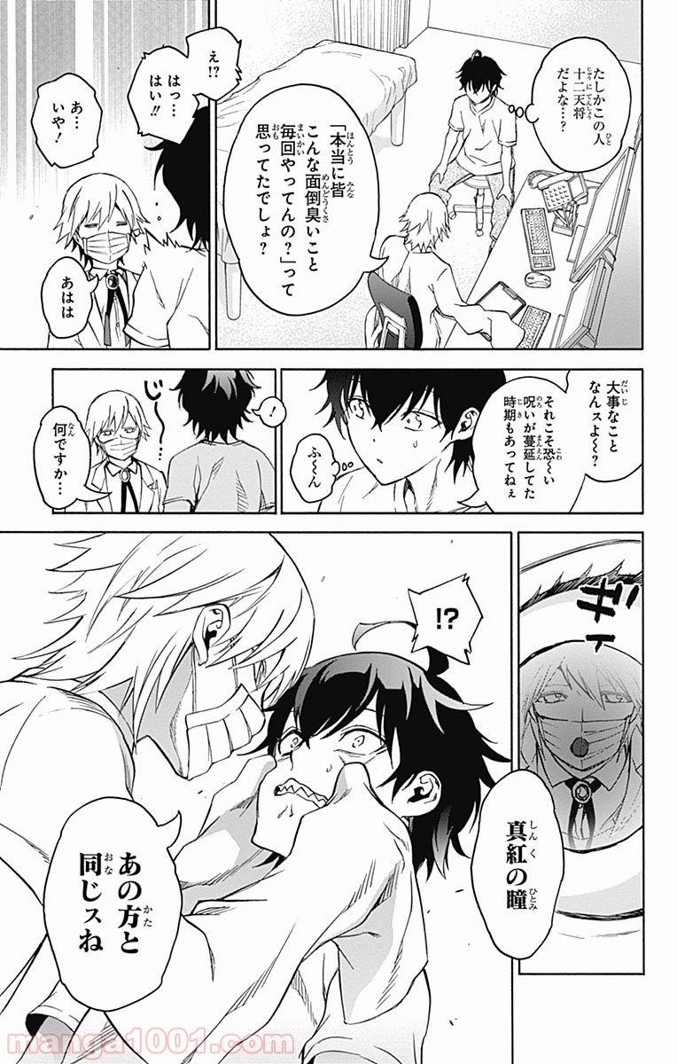 双星の陰陽師 - raw - 第36話 - https://jppp.mangajikan.cc/jppp/05241430/i3daiqfgeba.jpg