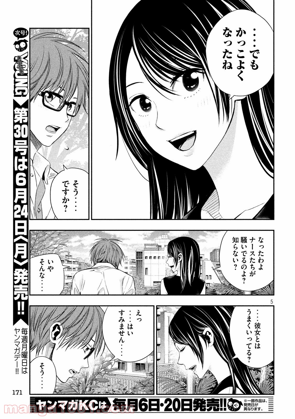 双星の陰陽師 - raw - 第36話 - https://jppp.mangajikan.cc/jppp/05241430/p4pvilokm0n.jpg