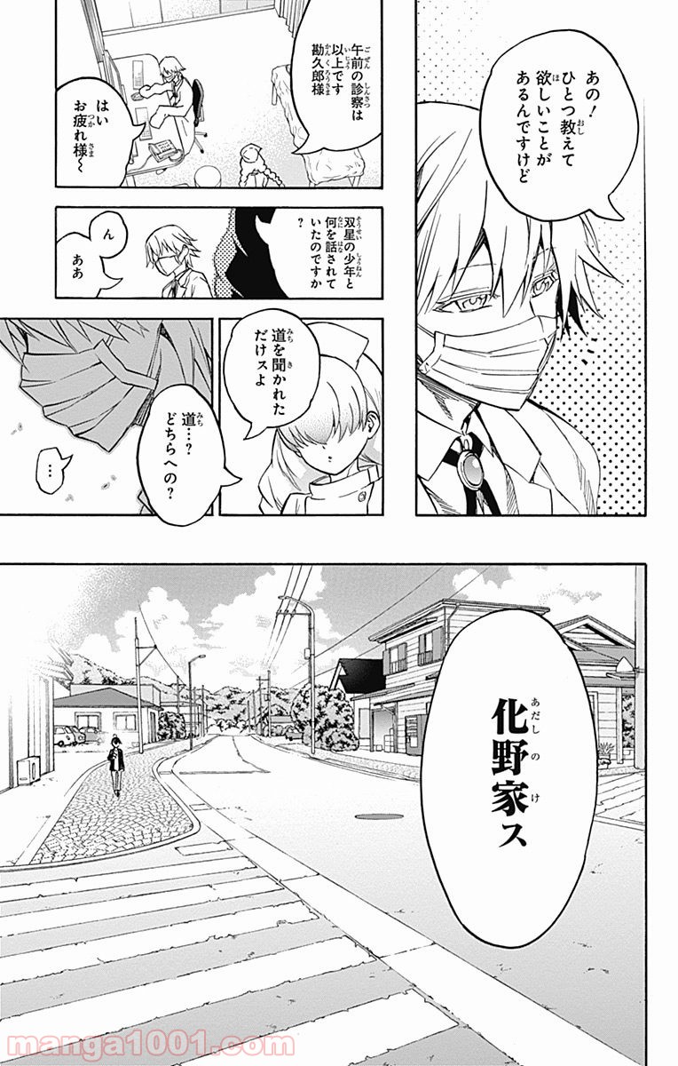 双星の陰陽師 - raw - 第36話 - https://jppp.mangajikan.cc/jppp/05241430/php3hjmo2km.jpg
