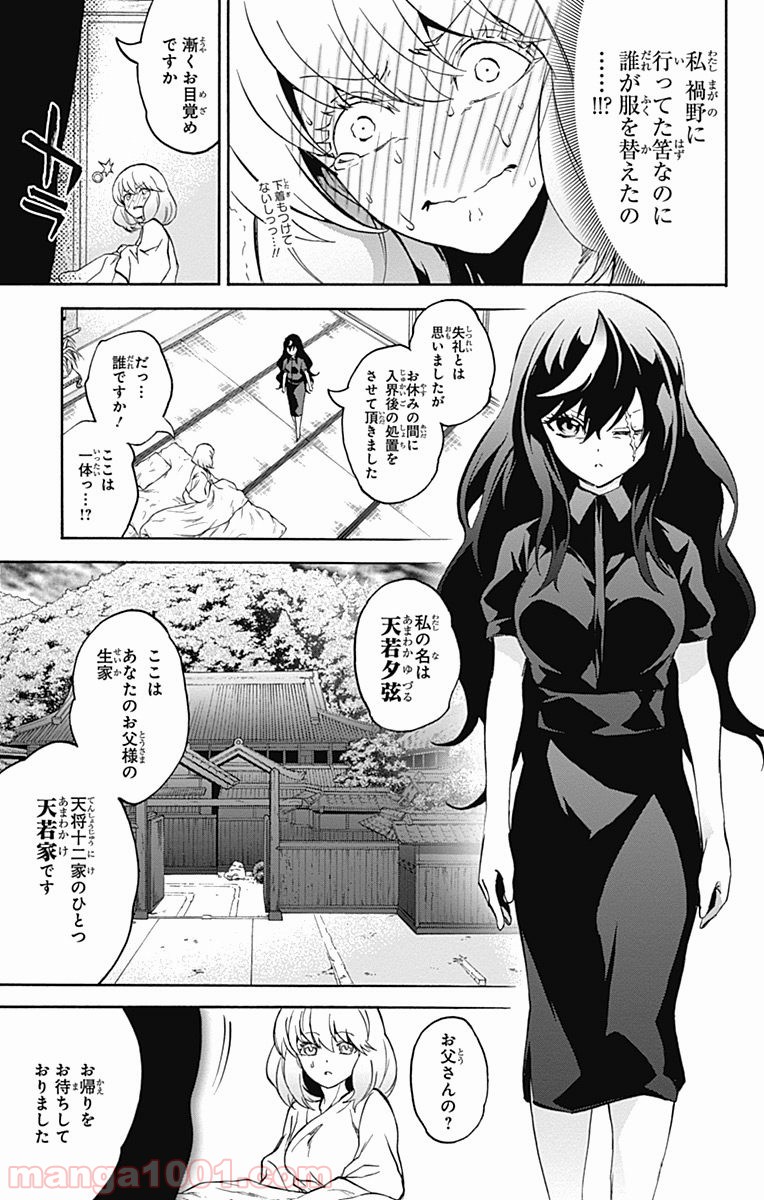 双星の陰陽師 - raw - 第36話 - https://jppp.mangajikan.cc/jppp/05241430/q0bstf1bdvw.jpg