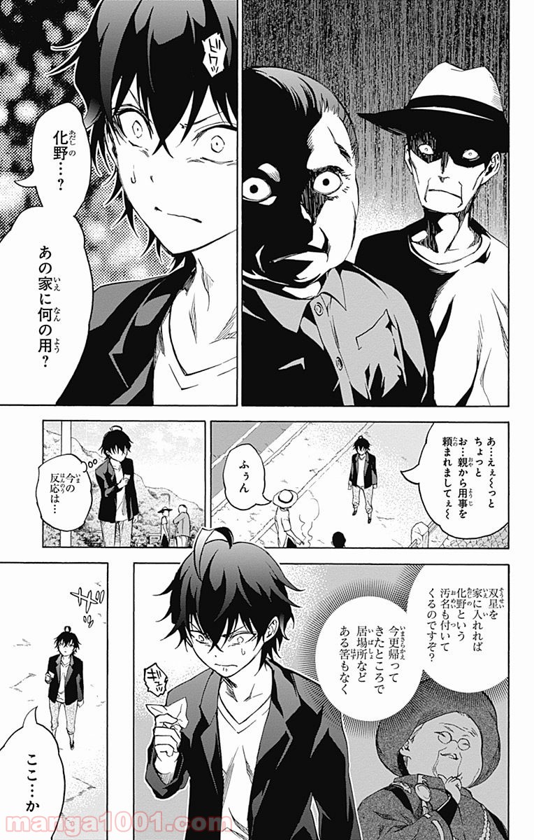 双星の陰陽師 - raw - 第36話 - https://jppp.mangajikan.cc/jppp/05241430/snl1ursg0pq.jpg