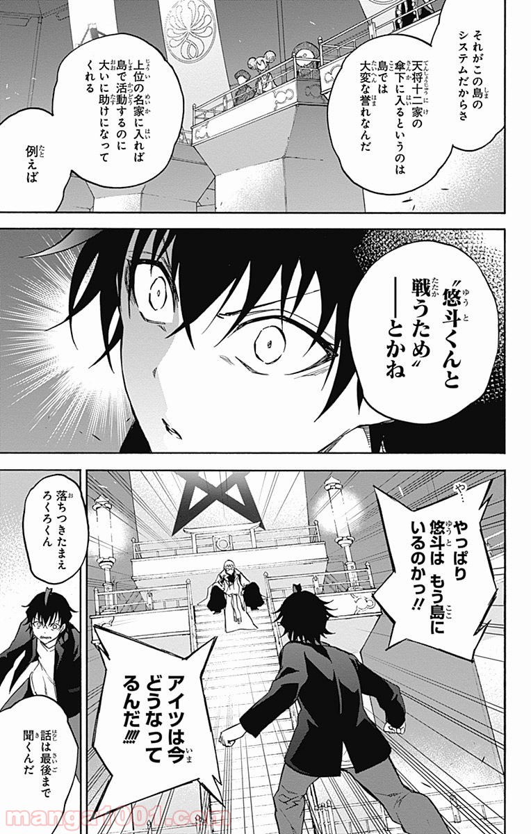 双星の陰陽師 - raw - 第34話 - https://jppp.mangajikan.cc/jppp/05241431/13klgqfsf2l.jpg
