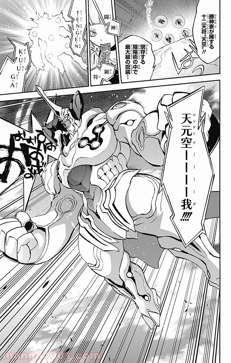 双星の陰陽師 - raw - 第35話 - https://jppp.mangajikan.cc/jppp/05241431/20iz2lkox43.jpg