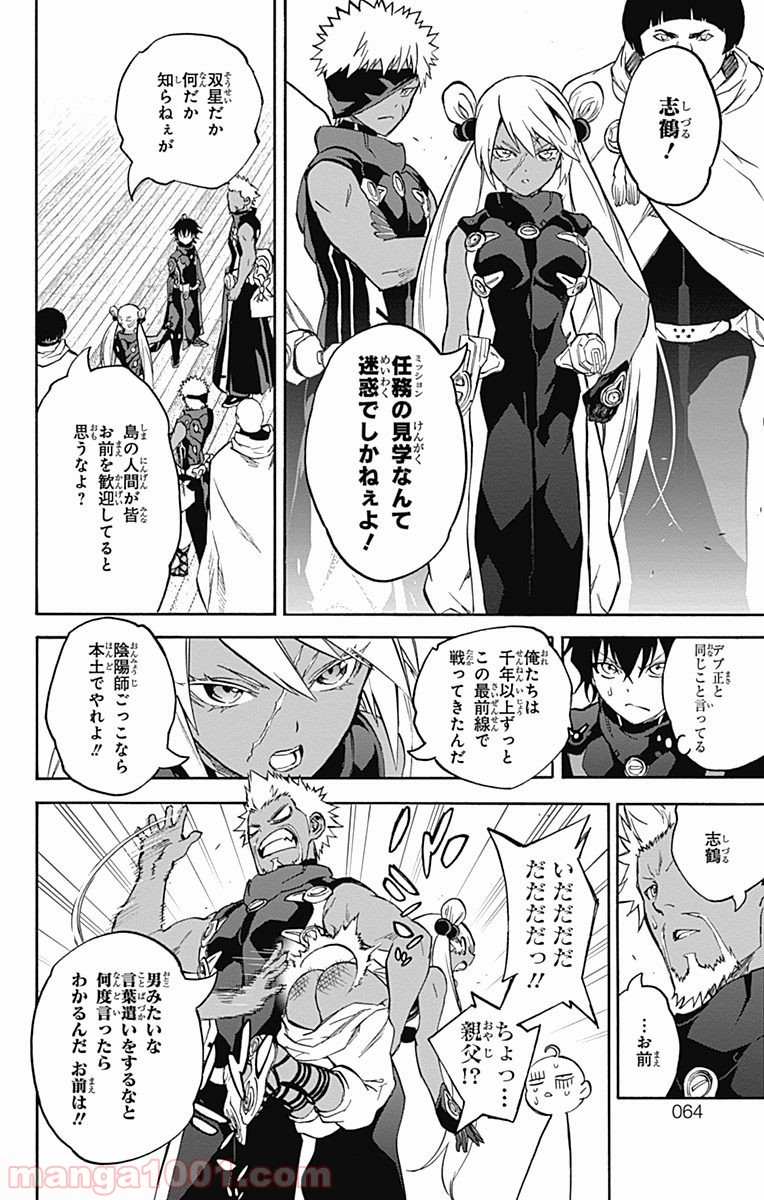 双星の陰陽師 - raw - 第35話 - https://jppp.mangajikan.cc/jppp/05241431/25vudjnvuze.jpg