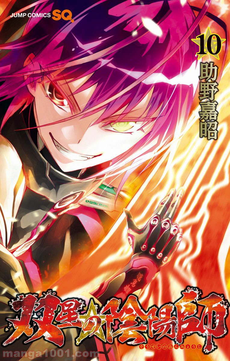 双星の陰陽師 - raw - 第34話 - https://jppp.mangajikan.cc/jppp/05241431/2hutbocooom.jpg
