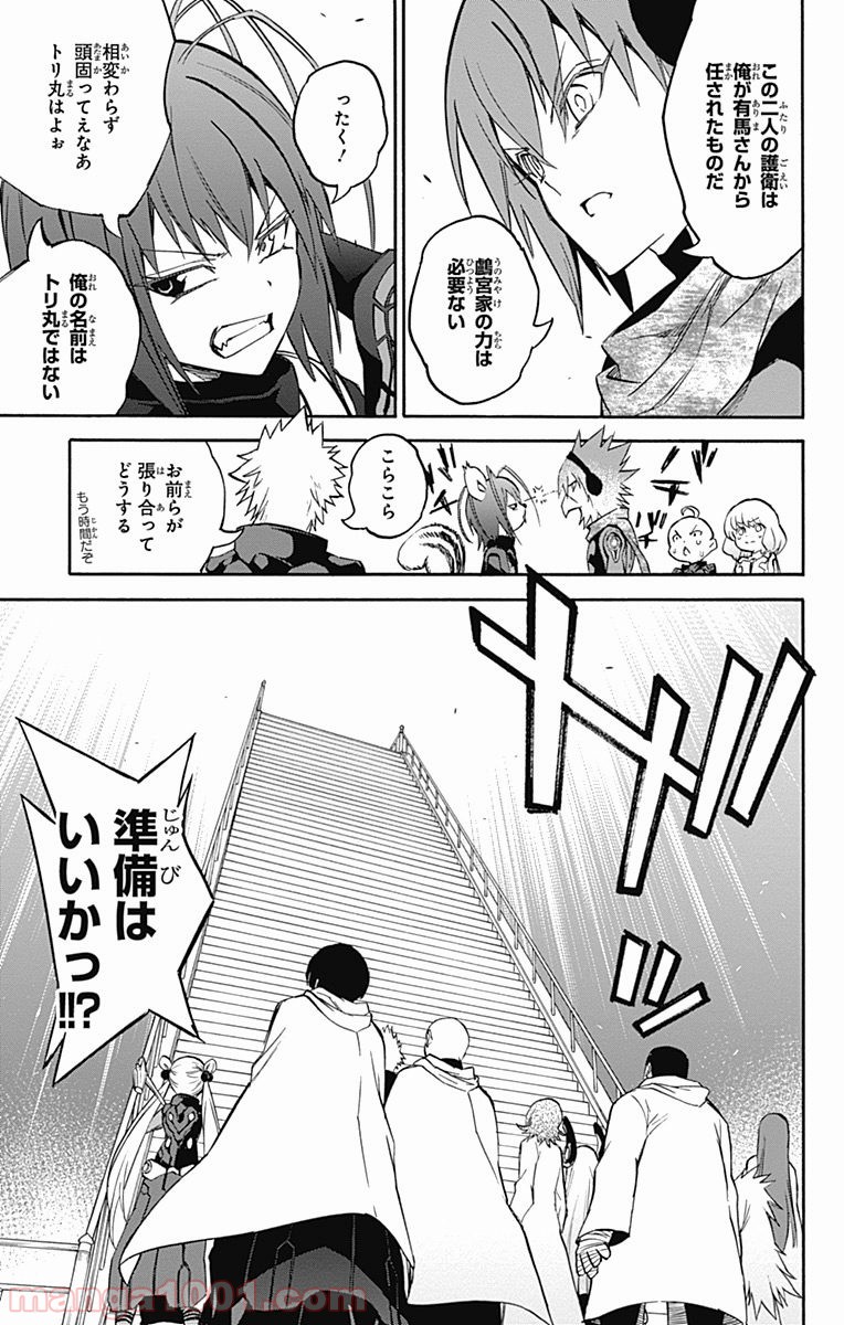 双星の陰陽師 - raw - 第35話 - https://jppp.mangajikan.cc/jppp/05241431/2p5xamnvrwe.jpg