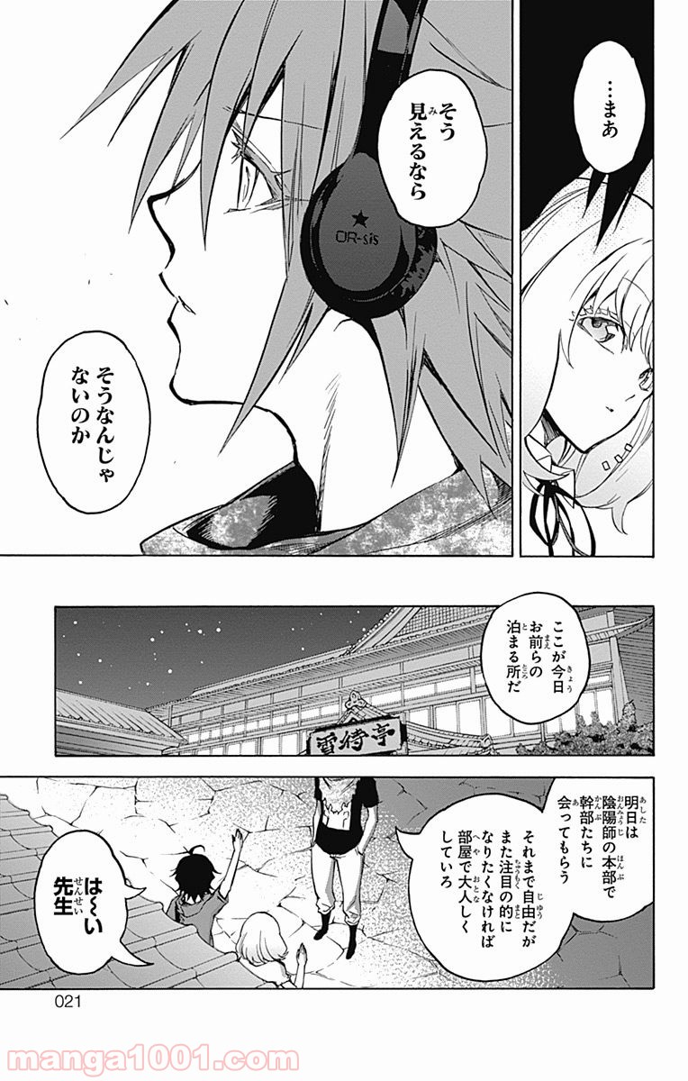 双星の陰陽師 - raw - 第34話 - https://jppp.mangajikan.cc/jppp/05241431/2riizp20pti.jpg
