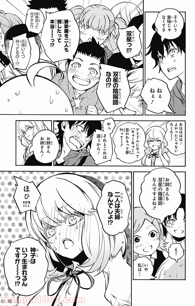 双星の陰陽師 - raw - 第34話 - https://jppp.mangajikan.cc/jppp/05241431/bkdm5fodkj4.jpg