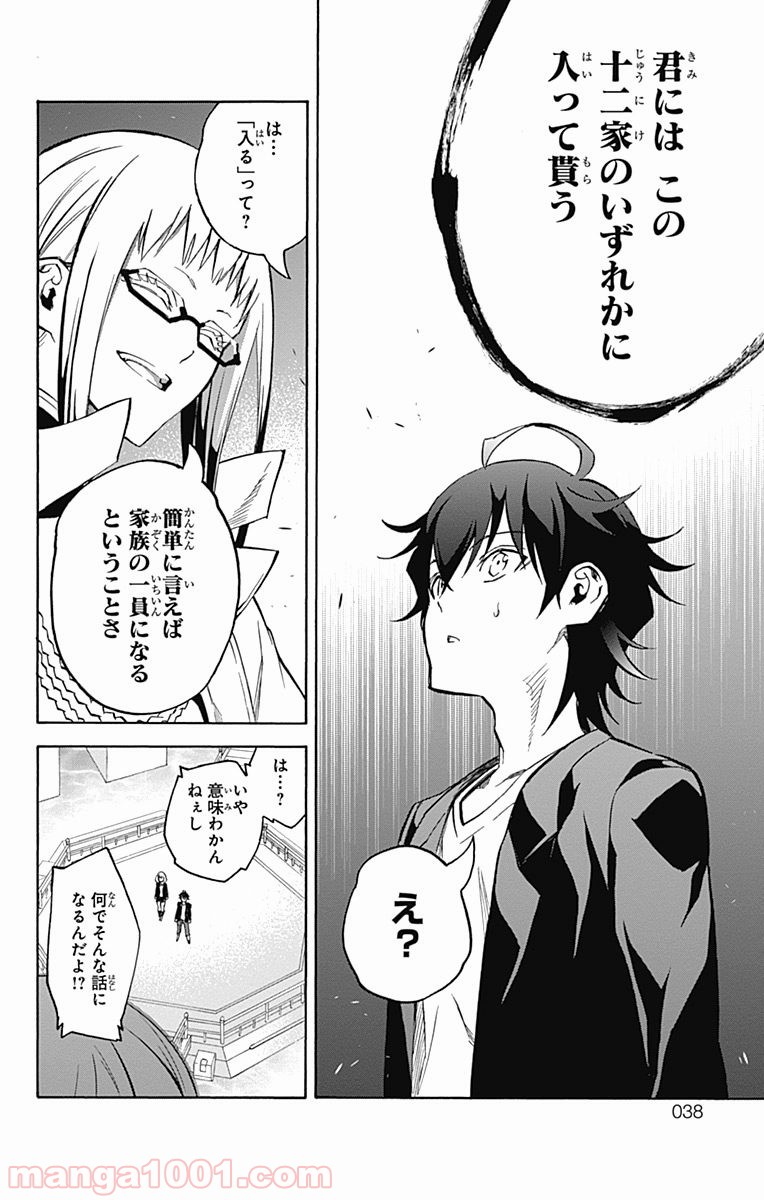 双星の陰陽師 - raw - 第34話 - https://jppp.mangajikan.cc/jppp/05241431/clk4qbfv1n4.jpg
