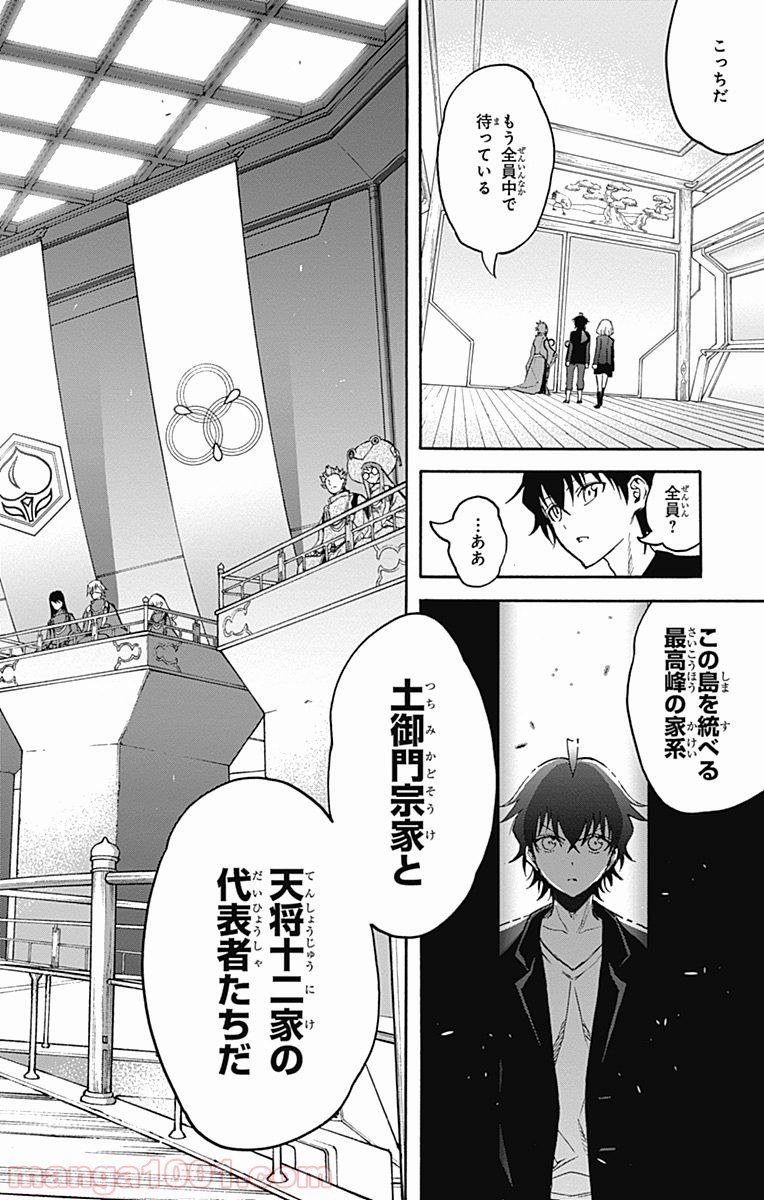 双星の陰陽師 - raw - 第34話 - https://jppp.mangajikan.cc/jppp/05241431/fbms112hrae.jpg