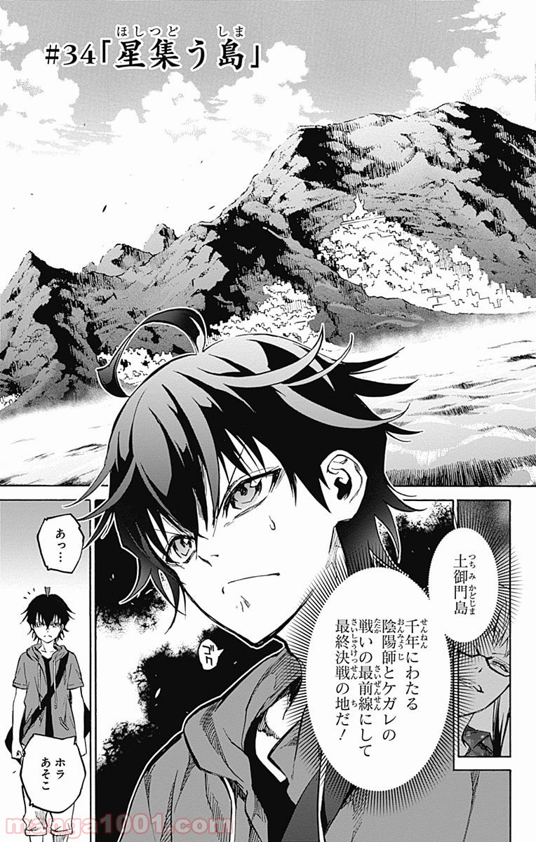 双星の陰陽師 - raw - 第34話 - https://jppp.mangajikan.cc/jppp/05241431/hravh4rnoxj.jpg