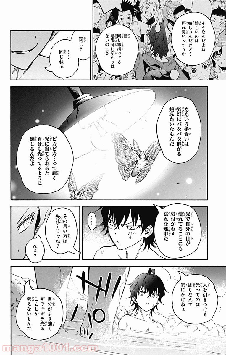 双星の陰陽師 - raw - 第34話 - https://jppp.mangajikan.cc/jppp/05241431/hrhwb3mwsa0.jpg