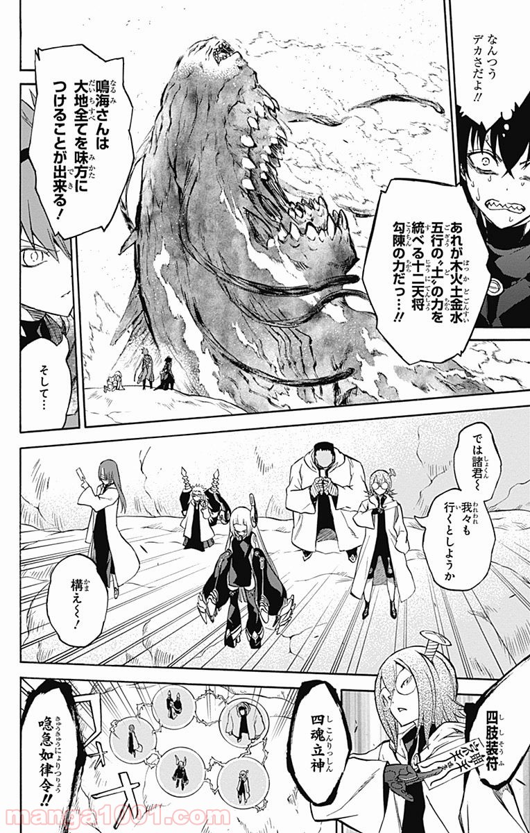双星の陰陽師 - raw - 第35話 - https://jppp.mangajikan.cc/jppp/05241431/ig0zkehoptv.jpg