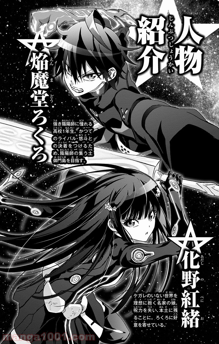 双星の陰陽師 - raw - 第34話 - https://jppp.mangajikan.cc/jppp/05241431/q54jxhjbdoj.jpg