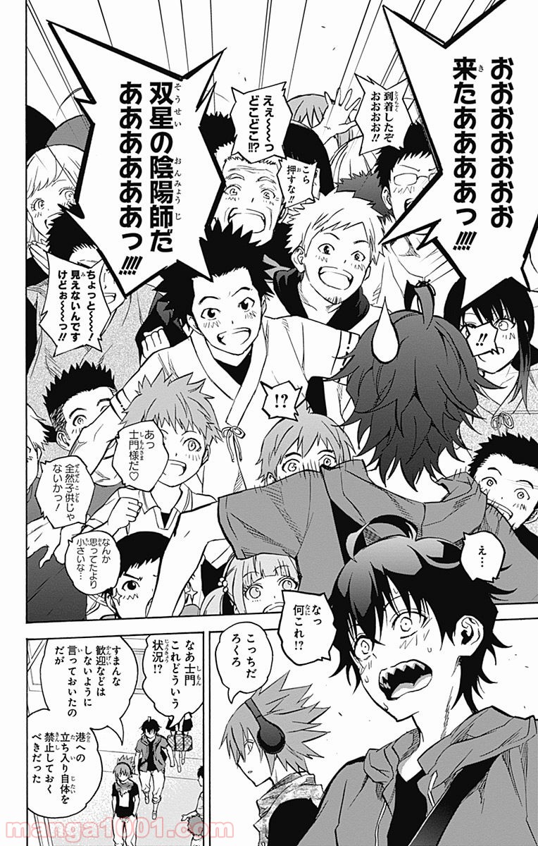 双星の陰陽師 - raw - 第34話 - https://jppp.mangajikan.cc/jppp/05241431/um014spswuq.jpg